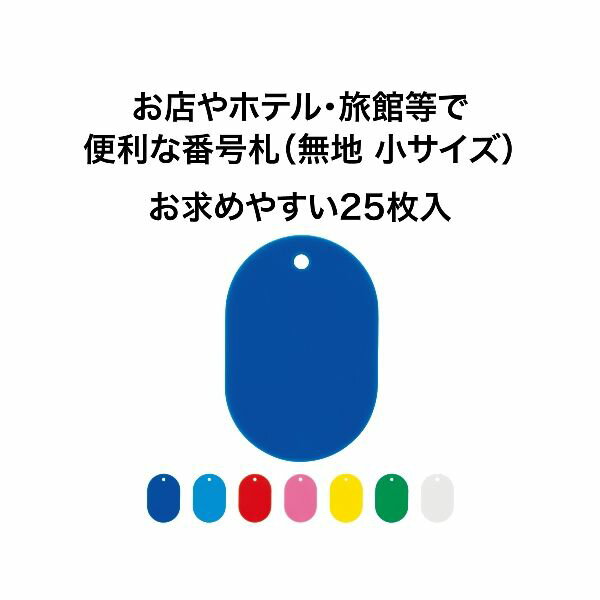 【即納在庫品】「直送」オープン工業 BF-41-YE 荷札 番号札 小 無地 黄 25枚入 BF41YE 2