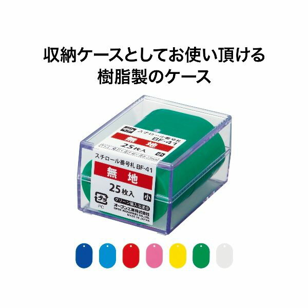 【即納在庫品】「直送」オープン工業 BF-41-YE 荷札 番号札 小 無地 黄 25枚入 BF41YE 3