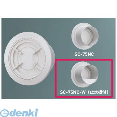 新協和メーカーお問い合わせ：06-6789-2321●材質：ABS樹脂●仕様：止水板付●色：シルバーホワイト●適応パイプ：SU75特（75×80）