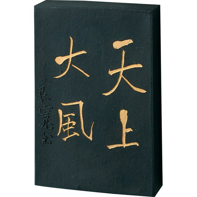 &nbsp;呉竹&nbsp;0742-50-2050●濃墨では深みのある純黒、淡墨では紫味を帯びた茶系。