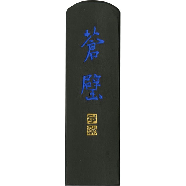 &nbsp;呉竹&nbsp;0742-50-2050●黒味を帯びた重厚な青味。●漢字に適し、加工紙に合う。