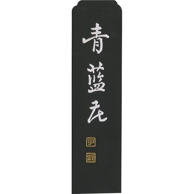 &nbsp;呉竹&nbsp;0742-50-2050●澄んだ品位の高い青味。●連綿体の書体に適する。