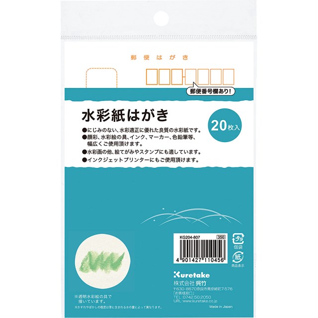 &nbsp;呉竹&nbsp;0742-50-2050●にじみのない、水彩適正に優れた良質の水彩紙です。●顔彩、水彩絵の具、インク、マーカー、色鉛筆等、幅広くご使用頂けます。