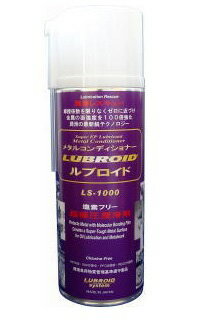 アーステック LS-1000-420ML ルブロイド塩素フリー超極圧潤滑スプレー420ML LS1000420ML