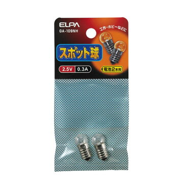 朝日電器 ELPA GA-109NH スポット球2.5V 0.3A GA109NH【ポイント10倍】