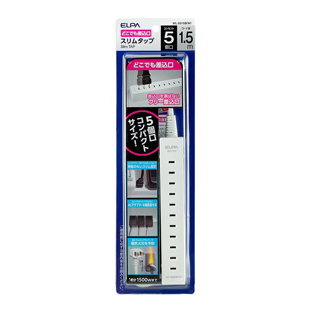(LINEクーポン有)朝日電器 ELPA WL-5015B-W スリムタップ5個口1．5m WL5015BW エル...