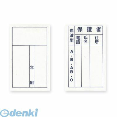 【商品説明】■再生紙を使用した学童用名札用替紙です。