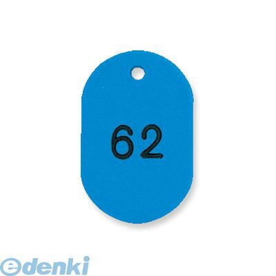 共栄プラスチック NO.16-51-S 番号札 大 51−100 スカイ NO.1651S