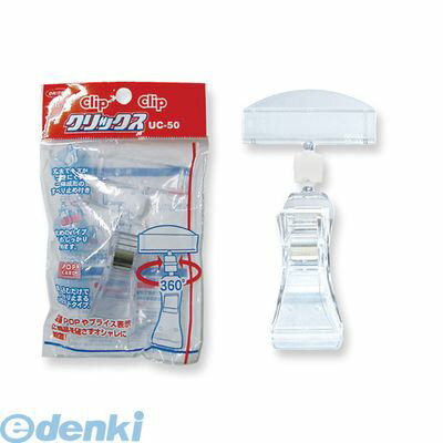【商品説明】■360度支柱の角度を自由に調整できる大型ターンプライスクリップ