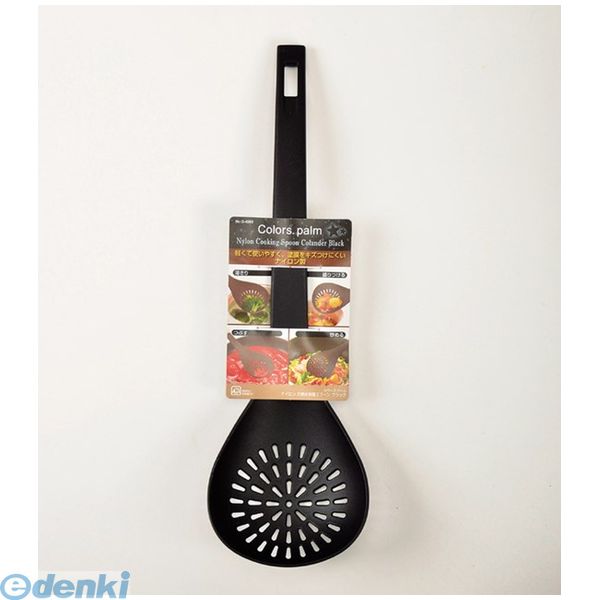 (LINEクーポン有)パール金属 G-4383 Colors パームナイロン穴明き料理スプーン BLACK G4383【キャンセル不可】