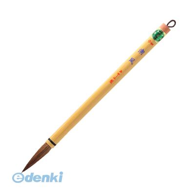 あかしや 62406 筆 潮風 4号