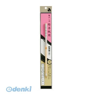 毛笔 - (LINEクーポン有)あかしや AN-13 【5個入】筆 絵手紙用削用筆小 AN13 画筆 あかしや絵手紙用削用筆