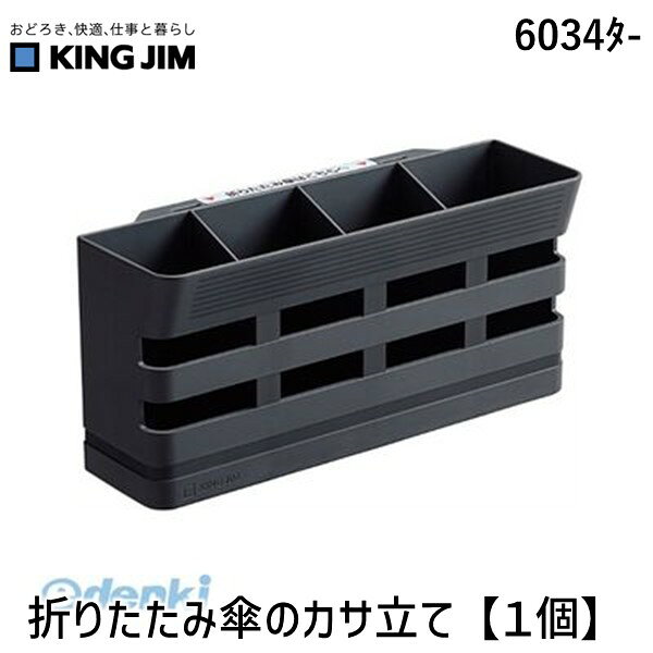 キングジムメーカーお問い合わせ：0120-79-8107●置き場に困る折りたたみ傘をスッキリ収納！●傘立てに固定ベルトで留めるだけ●入数：1個●本体サイズ(mm)：W276×D95×H130●4本収納タイプ●背面マグネット付●材質：HIPS●セット内容：本体1個、固定ベルト2本、表示ラベル1枚、取扱説明書●JANコード：4971660039234