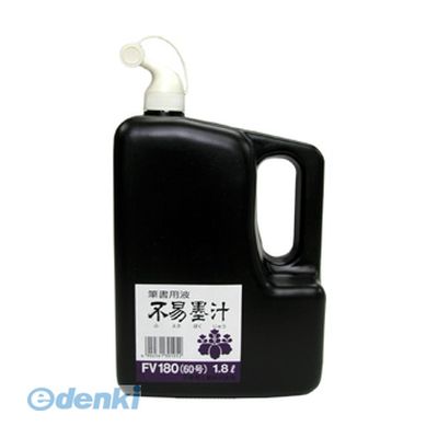 Sumi, India Ink - 不易糊工業 FV180 墨汁FV 1．8L【1個】