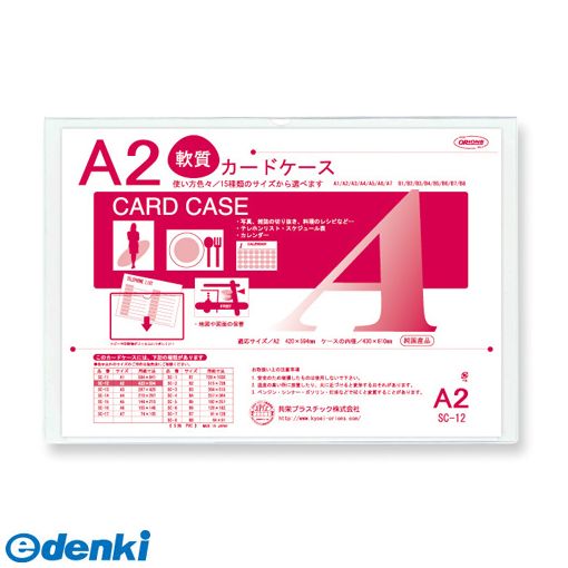 Kyoei Plastic SC-12 Soft Case A2 SC12