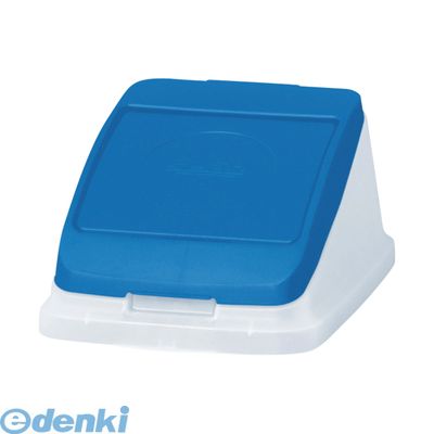 アロン化成 585135 分別ペール22l/30l【本体色−ブルー】【フタ】