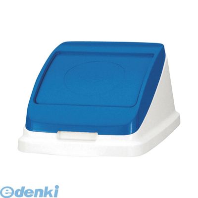 アロン化成 585955 分別ペール22l／30l【本体色-ブルー】【フタ】【1個】