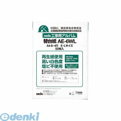 Other - セキセイ AE-6WL-00 工事用アルバム　替台紙　A4 AE6WL00