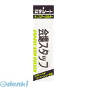 ミワックス CHK-SK-KJ 文字シ-ト 黒文字 会場スタッフ CHKSKKJ(3)