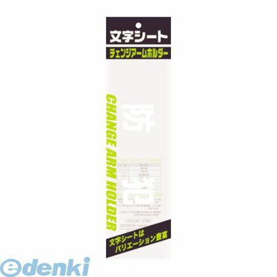 ミワックス CHK-SW-BH 文字シ－ト　白文字　防犯 CHKSWBH