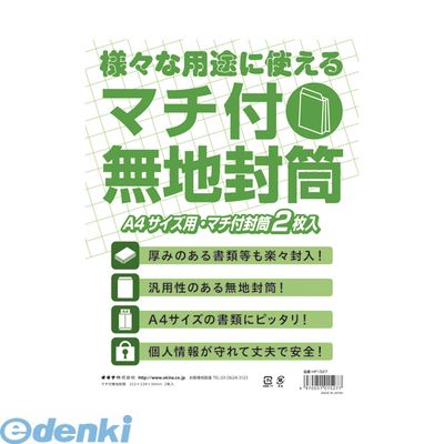 【スーパーSALEサーチ】オキナ HP1527 【5個入】 マチ付無地封筒