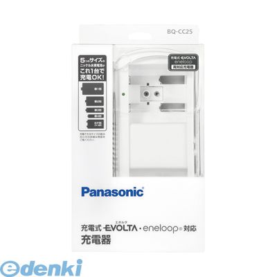 パナソニック BQ-CC25 【5個入】充電式ニッケル水素電池充電器【1個】BQCC25