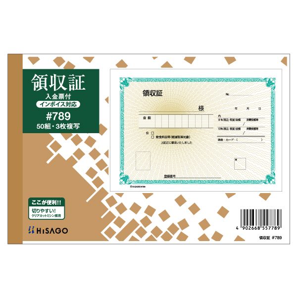 ヒサゴ #789 製本伝票【青発色・ノーカーボン】【領収証】【1冊】