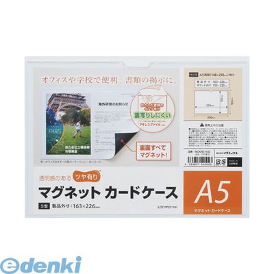 A5 Size - マグエックス MCARD-A5G マグネットカードケース つや有り A5MCARDA5G