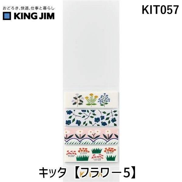 Rakuten - キングジム KIMG JIM KIT057 キッタ【フラワ−5】 KITTA