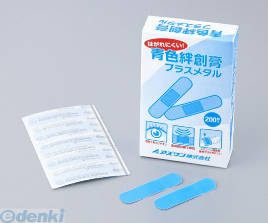 2-3515-01 青色絆創膏 プラスメタル KB200 2351501(3)