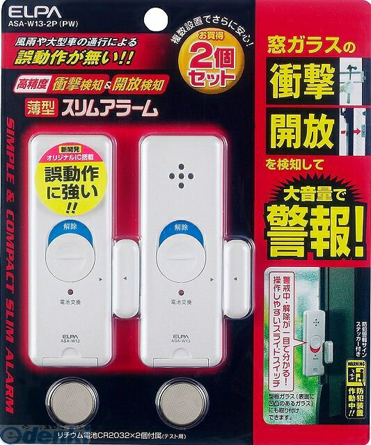 朝日電器 ELPA ASA-W13-2P-PW ウスガタアラームダブルケンチ2P ASAW132PPW