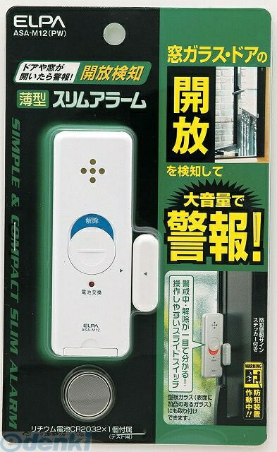 【スーパーSALEサーチ】朝日電器 ELPA ASA-M12-PW 薄型アラーム開放検知 ASAM12PW