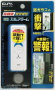 朝日電器 ELPA ASA-S11-PW 薄型アラーム衝撃検知 ASAS11PW