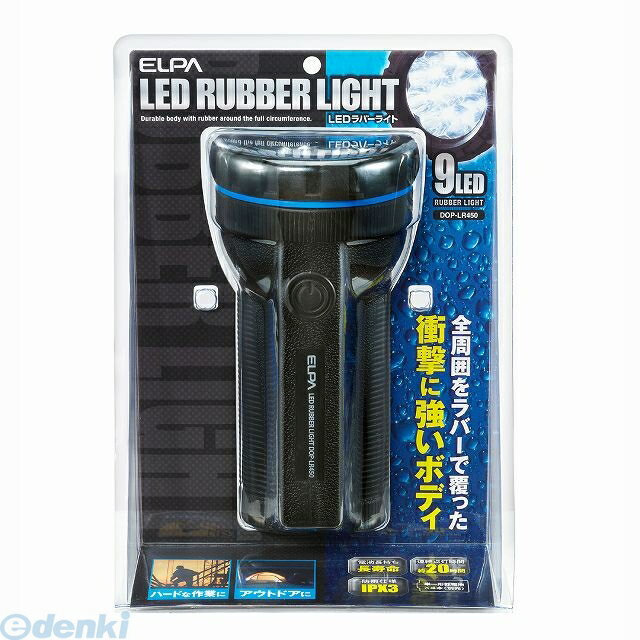 (LINEクーポン有)朝日電器 ELPA DOP-LR450 LEDラバーライト タン1X4 DOPLR450 エルパ LED懐中電灯