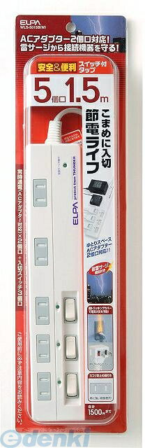 &nbsp; 朝日電器 &nbsp; 042-473-0159 【商品説明】［仕様］●定格容量：AC125V 15A●合計　1500Wまで●使用温度範囲：-10℃〜40℃●コード長：1.5m●口数：5個口●屋内専用●カラー：ホワイト●［特徴］●電源ラインサージ低減。内蔵されたサージ低減素子(バリスタ)が雷および開閉サージを低減し接続された機器を守ります。●3個の差込口に独立スイッチが付いているので、使用機器だけの電源管理ができます。ONの時にLEDが点灯します。●ACアダプタが2個差せるゆったりスペース(常時通電)。●耐雷サージ表示LED。帯電サーチ機能が作動中に点灯します。●本体は衝撃に強い難燃性ABS樹脂採用。●差込口は熱やトラッキングに強いユリア樹脂採用。●耐トラッキングカバー付。●L形プラグでスッキリ配線。●サイズ（高さ）ミリ：400●サイズ（幅）ミリ：110●サイズ（奥行）ミリ：35●重量（グラム）：384　