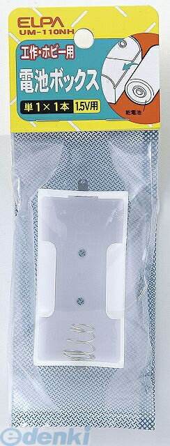 朝日電器 ELPA UM-110NH デンチBOX 1X1 UM110NH