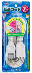 朝日電器 ELPA W-1512NB-W エンチョウコード2M W1512NBW