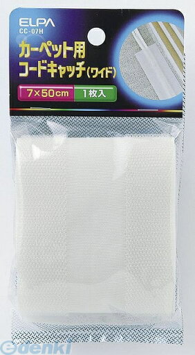 朝日電器 ELPA CC-07H-WIDE カーペットコードキャッチ CC07HWIDE 朝日電器 ELPA CC-07H-WIDE カーペットコードキャッチ CC07HWIDE