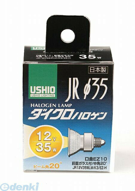 朝日電器メーカーお問い合わせ：042-473-0159【商品説明】【仕様】●定格：　・電圧　12V　・消費電力 35W　・寿命：約4,000時間●本体サイズ：　・全長：48mm　・バルブ径：35mm　・口金：EZ10●入数：1個●ビーム角：中角20°●【特徴】●ダイクロハロゲン(JDRφ35)●縦フィラメント(C-8)と、集光効率の高い新型ミラーを採用し、約20％の省エネを実現。●従来品に比べ定格寿命も1,000時間アップ。●サイズ（高さ）ミリ：88●サイズ（幅）ミリ：51●サイズ（奥行）ミリ：36●重量（グラム）：35