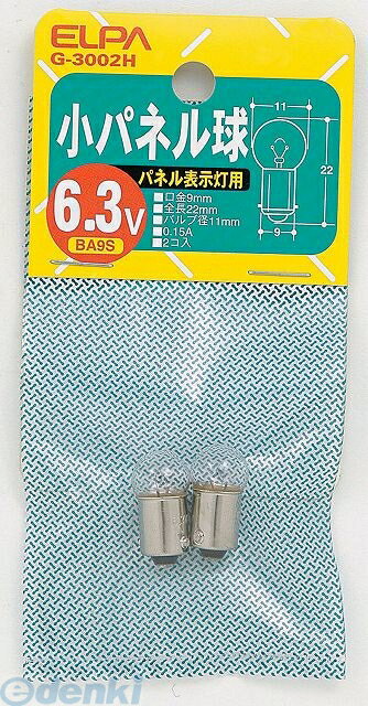 (LINEクーポン有)朝日電器 ELPA G-3002H ショウパネルキュウ G3002H 小パネル球 ク...