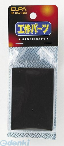 朝日電器 ELPA HK-BX01-BK コウサクヨウBOX HKBX01BK 朝日電器 ELPA HK-BX01-BK コウサクヨウBOX HKBX01BK