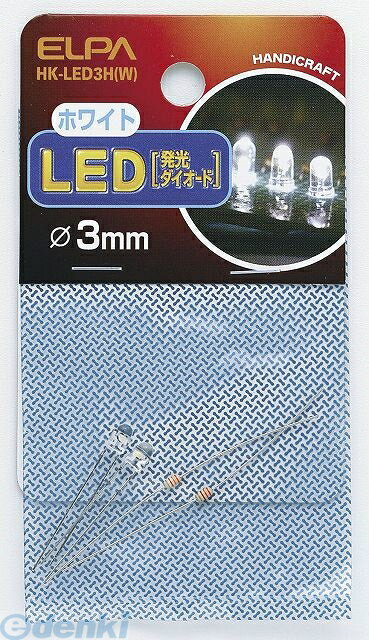 朝日電器 ELPA HK-LED3H-W LED 3MM シロ HKLED3HW