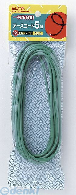 朝日電器 ELPA KV-2005H-G アースコード5M KV2005HG