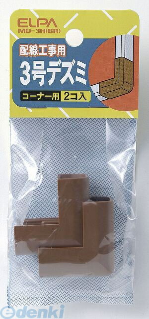 (LINEクーポン有)朝日電器 ELPA MD-3H-BR 3ゴウデズミ MD3HBR ブラウン エ ...