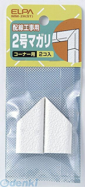 &nbsp; 朝日電器 &nbsp; 042-473-0159 【商品説明】【仕様】●コーナー用(壁紙モール用)●入数：2●カラー：石目●【特徴】●2号●配線モールを直角に曲げる際のジョイントとして使用します。●はめ込み式ですので、取り付けが簡単で、きれいに仕上がります。●モールのカバー部分を2〜3cmスライド又はカットし、上からはめ込んで取り付けます。●サイズ（高さ）ミリ：140●サイズ（幅）ミリ：60●サイズ（奥行）ミリ：10●重量（グラム）：6　