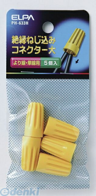 (LINEクーポン有)朝日電器 ELPA PH-633H ネジコミコネクター ダイ PH633H ね ...
