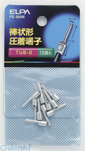 樂天商城 - (LINEクーポン有)朝日電器 ELPA PS-684H ボウタンシ TUB−2．0 PS684H 棒状端子 棒端子 エルパ 配線部材 棒型端子 棒状形圧着端子