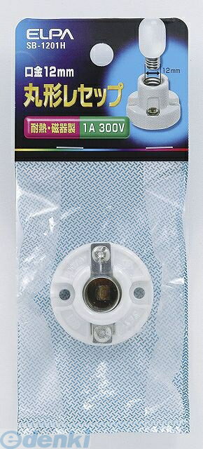 (LINEクーポン有)朝日電器 ELPA SB-1201H マルガタレセップ SB1201H 丸型レ ...