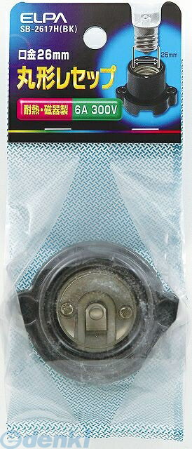 朝日電器 ELPA SB-2617H-BK マルガタレセップ SB2617HBK