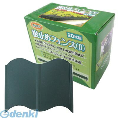 ●根芝生の侵入防止（根止め）や花壇のフェンス・　 土の流出防止に。●ハンマーで打ち込むだけの簡単設置。●花壇のデザインフェンスに。●20枚入り●ウェーブ型デザイン●サイズ：幅16cm×奥行0.8cm×高さ13.8cm●重量：49g（1枚）●カラー：グリーン●材質：ポリプロピレン